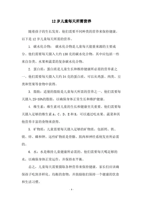 12岁儿童每天所需营养