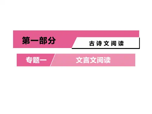 2020中考语文复习课件：文言文 第22篇 出师表