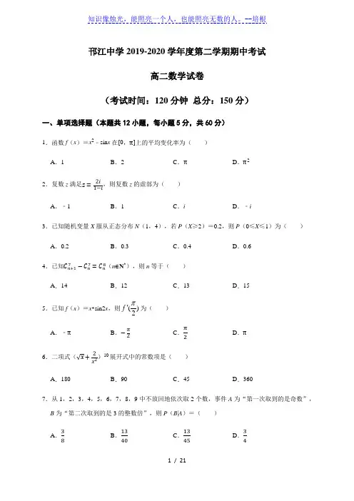 江苏省邗江中学2019-2020学年高二下学期期中数学试题