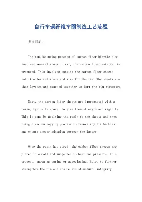 自行车碳纤维车圈制造工艺流程