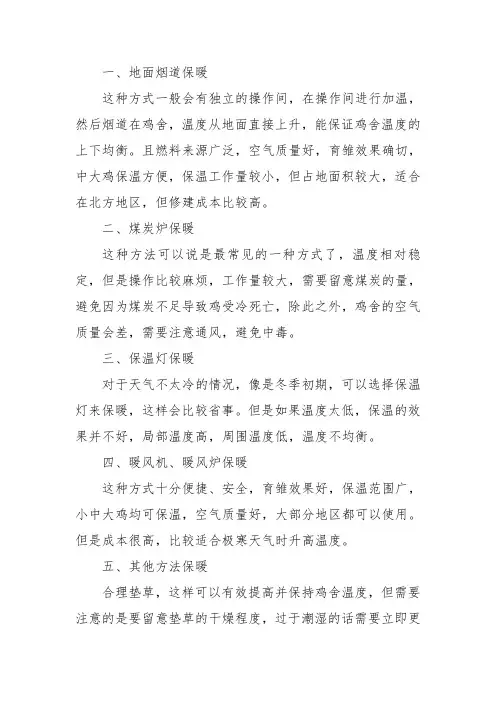 农村鸡舍保温方法