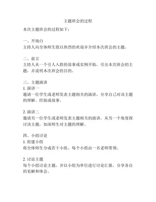 主题班会的过程