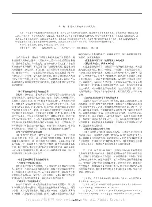 论普惠金融对银行零售业务的影响及对策