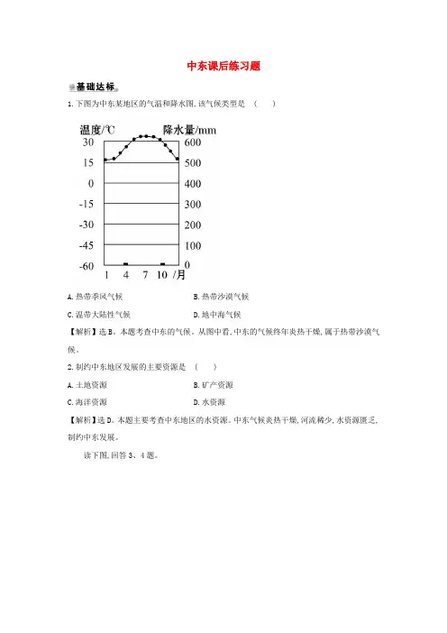 七年级地理下册8.1中东课后练习题(新版)新人教版