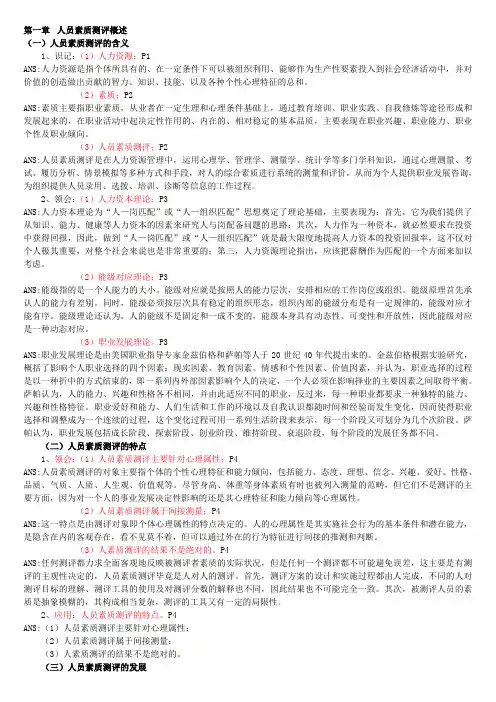 06090人员素质测评理论与方法(高纲1252)