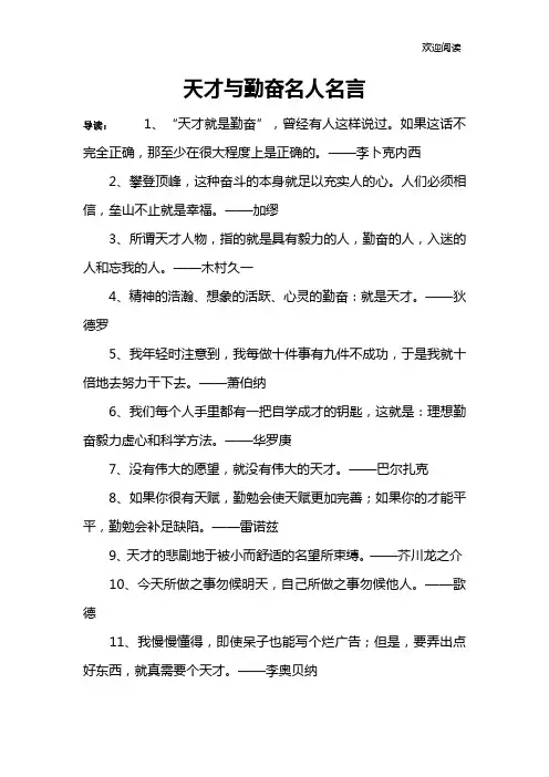 天才与勤奋名人名言