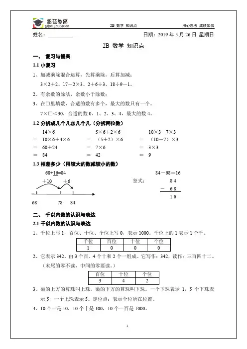 沪教版二年级下册数学 知识点