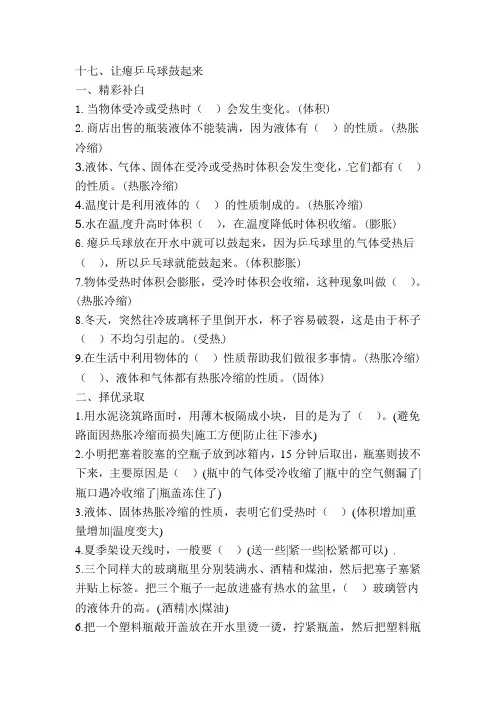四年级下册科学专项练习-让瘪乒乓球鼓起来冀教版