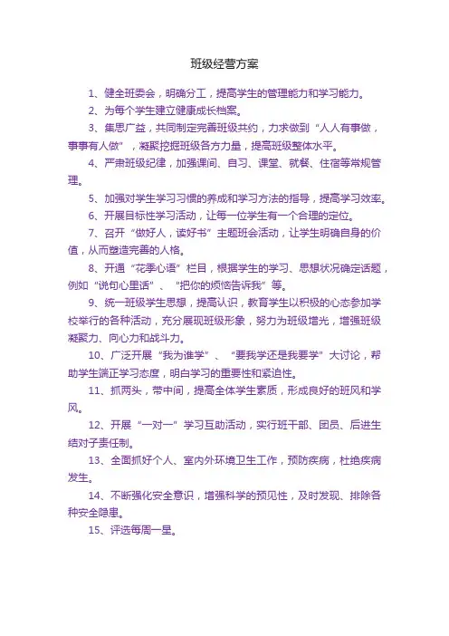班级经营方案