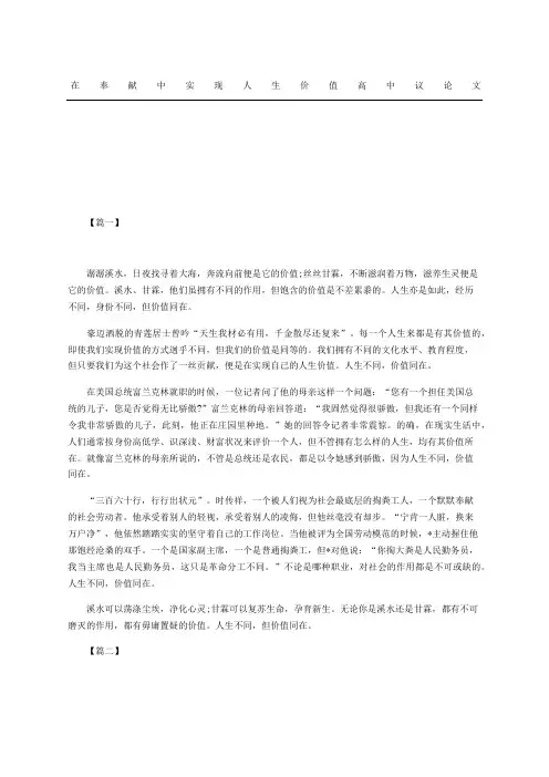 在奉献中实现人生价值高中议论文