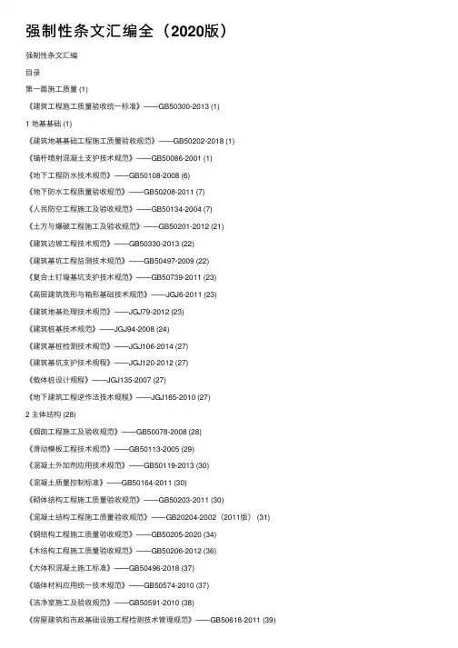 强制性条文汇编全（2020版）