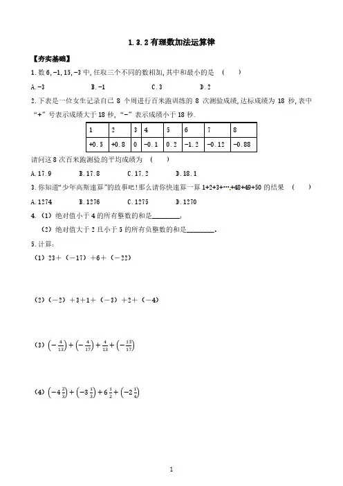 苏科版数学七年级上册第二章有理数有理数加法运算律(习题)