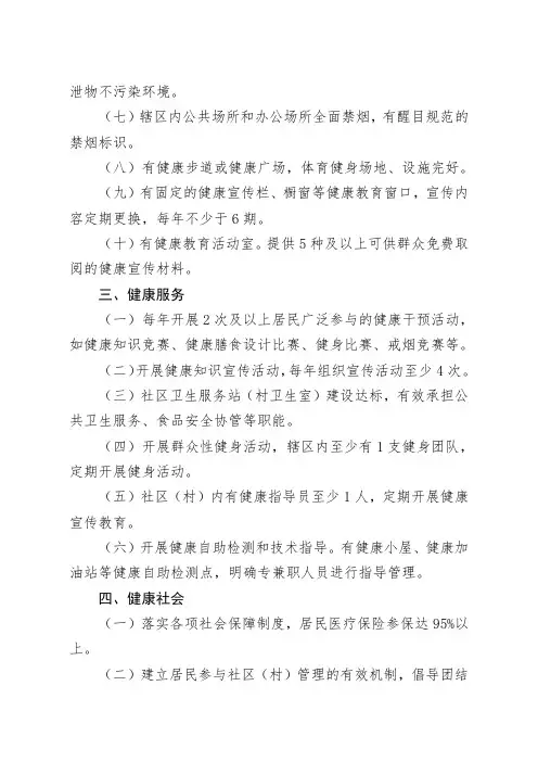 健康社区(村)标准(试行)