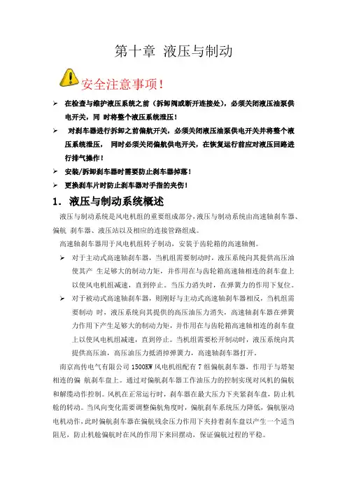 第十章 液压与制动