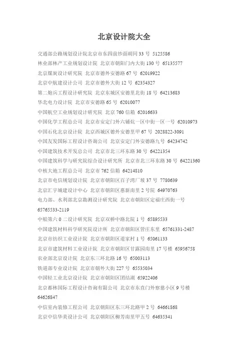 北京设计院大全