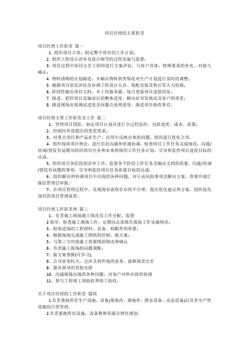 项目经理的主要职责