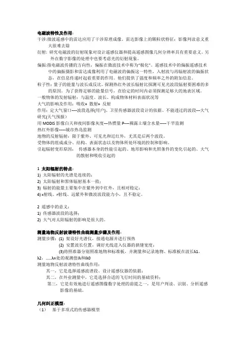 遥感原理简答