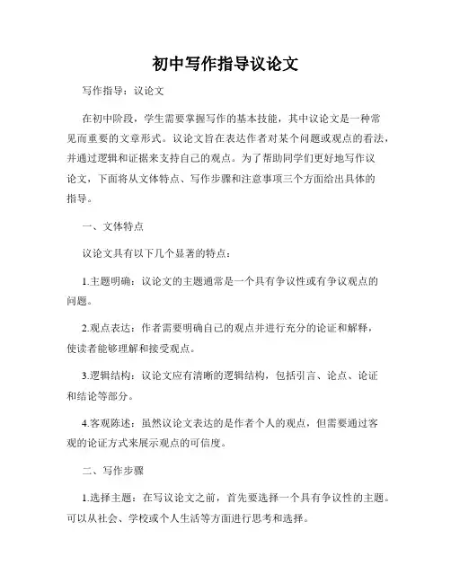初中写作指导议论文