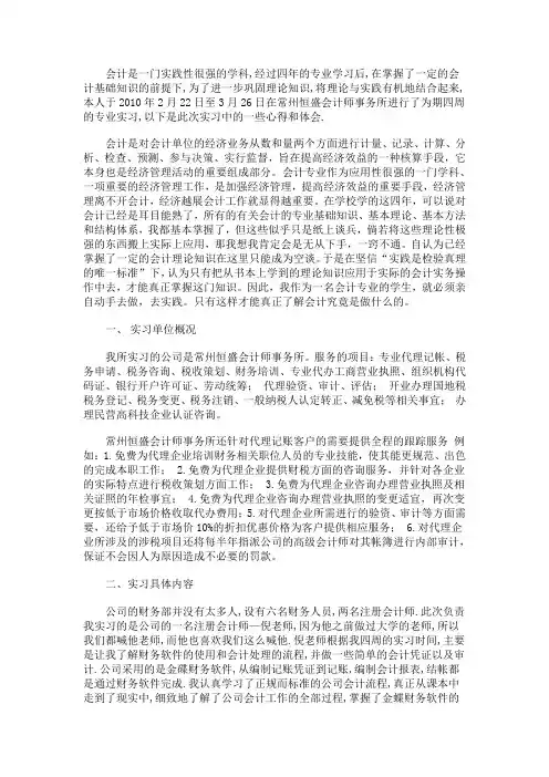 会计实习报告