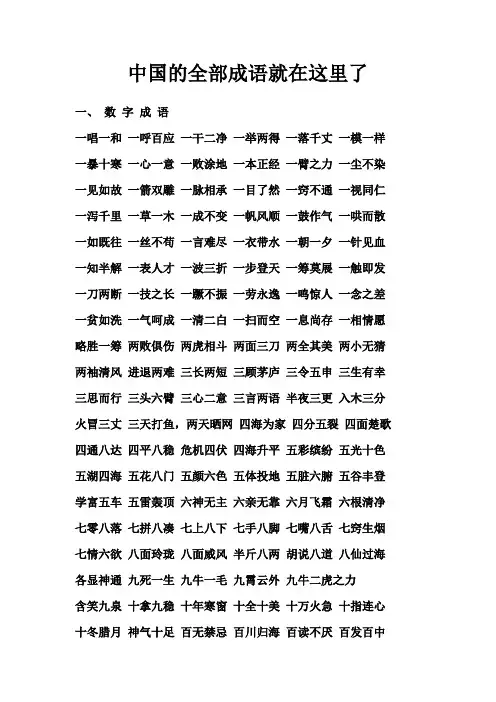 中国的全部成语就在这里了
