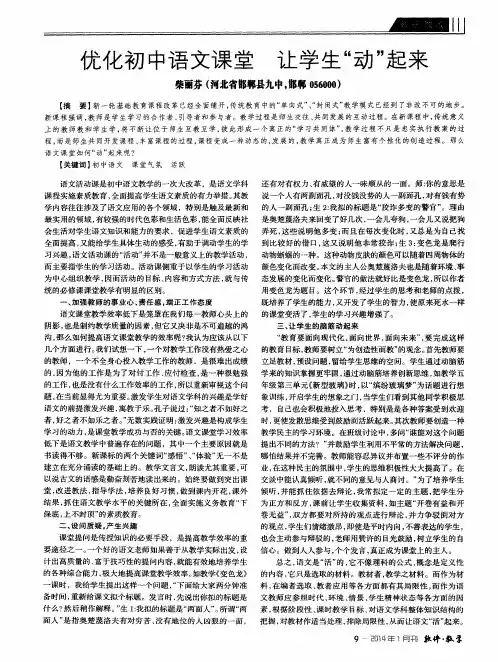 优化初中语文课堂让学生“动”起来