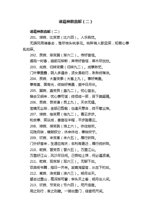 诸葛神数直解（二）