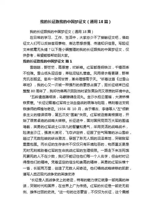 我的长征路我的中国梦征文（通用18篇）