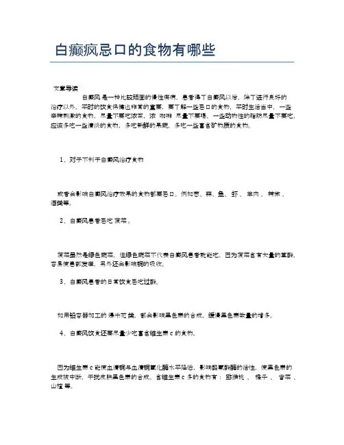 白癫疯忌口的食物有哪些【医学健康养生常识】