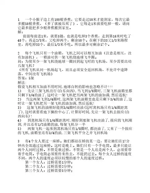 逻辑题 大公司面试常考的题    目