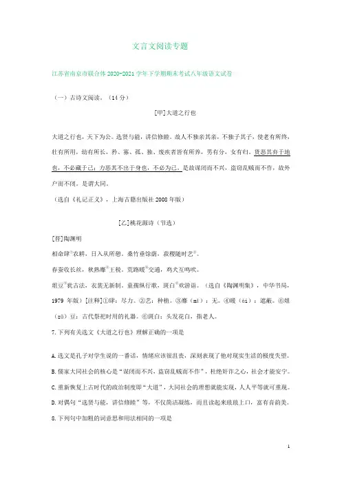 江苏省部分地区2020-2021学年下学期八年级语文期末试题分类汇编：文言文阅读专题