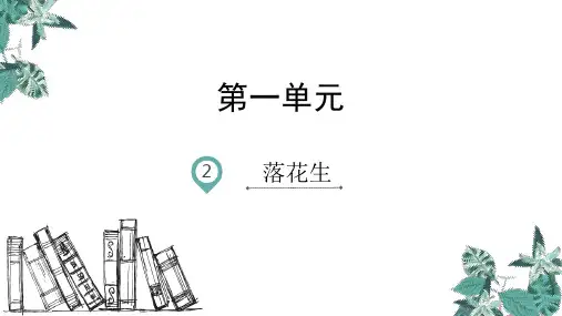 落花生PPT优秀课件1