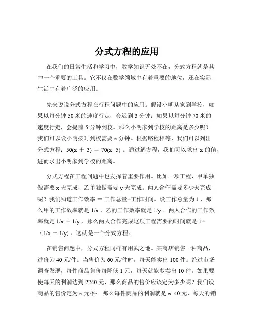 分式方程的应用