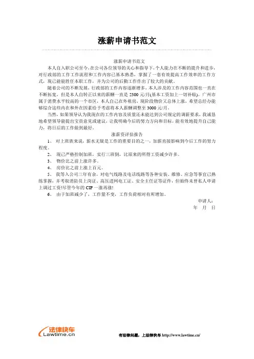 涨薪申请书范文