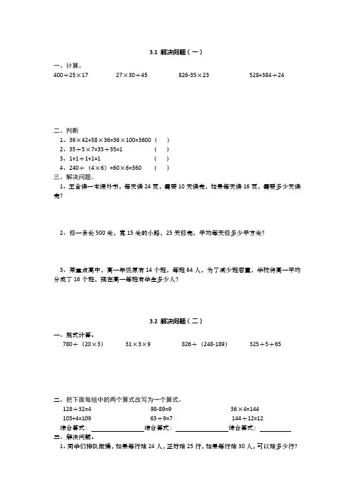冀教版四年级数学上册解决问题练习题