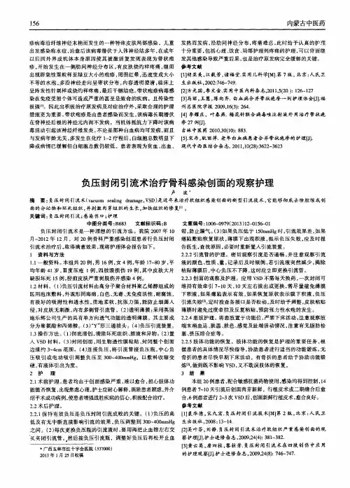 负压封闭引流术治疗骨科感染创面的观察护理