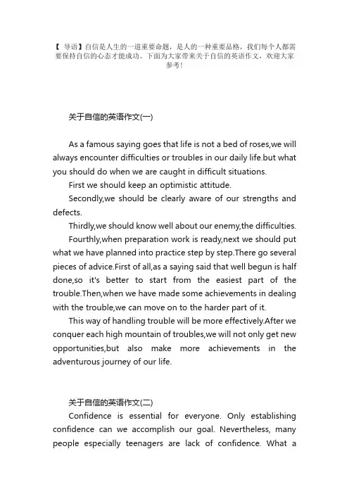 关于自信的英文作文四篇