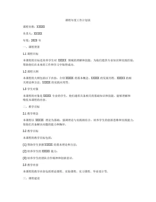 课程年度工作计划表