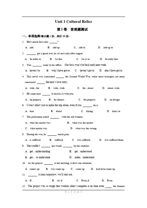 人教版高中英语必修2：Unit 1《Cultural relics》单元同步测试(3)