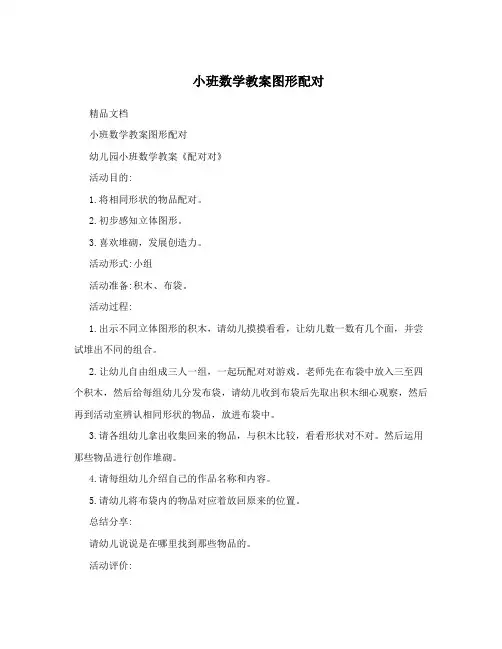 小班数学教案图形配对