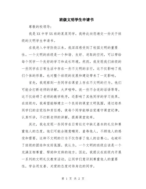 班级文明学生申请书