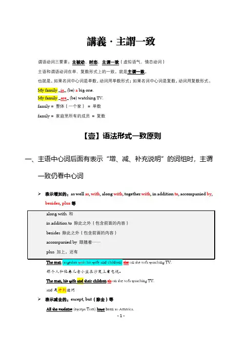李辉老师语法主谓一致