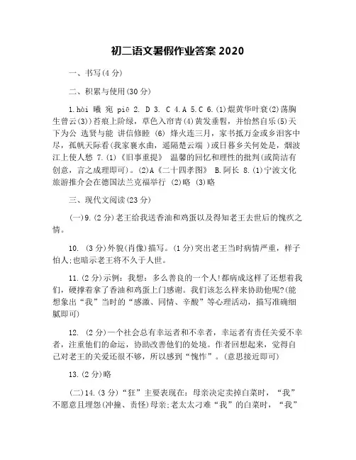 初二语文暑假作业答案2020
