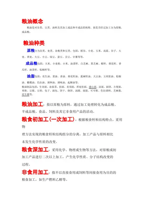 粮油的定义及大致分类