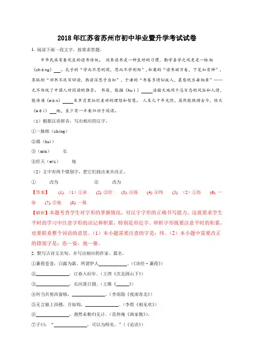 2018年江苏省苏州市中考语文试题(解析版)