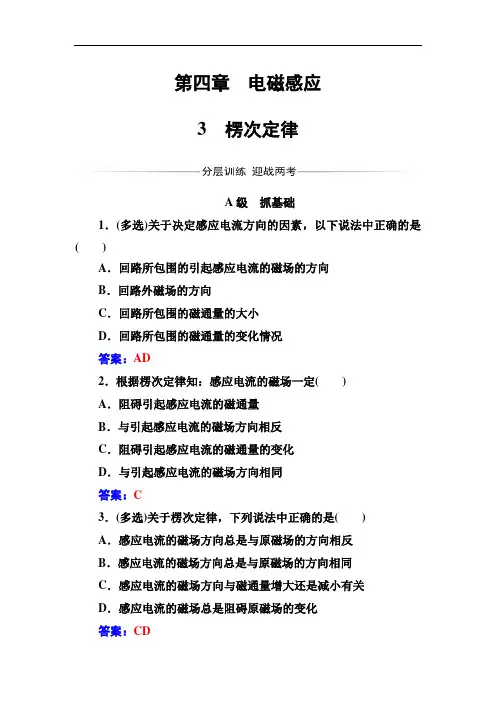 物理人教版选修3-2习题：第4章3楞次定律 Word版含解析