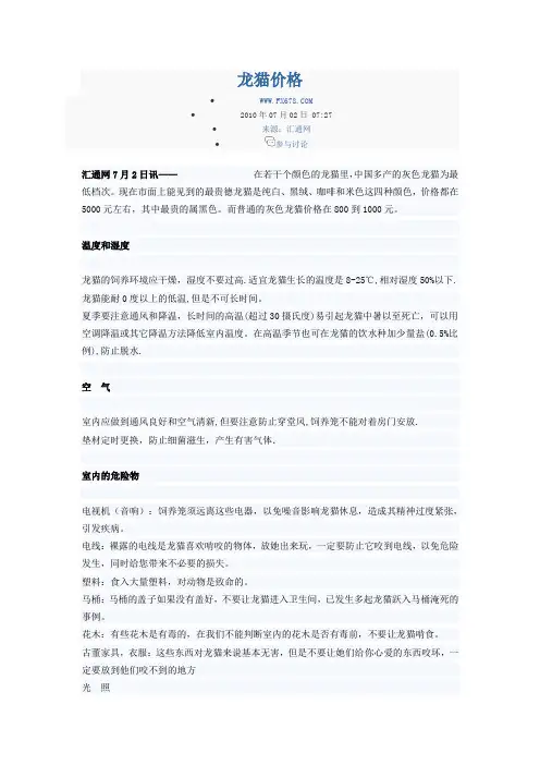 龙猫资料