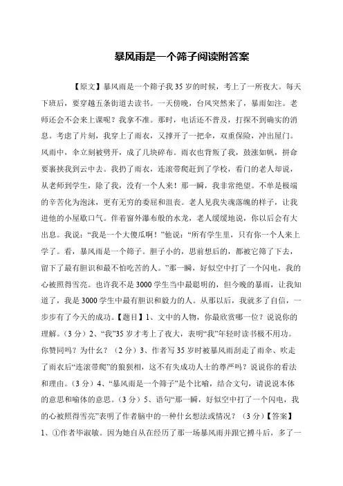暴风雨是一个筛子阅读附答案