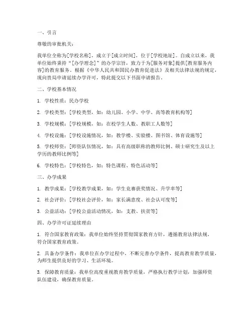 延续办学书面申请报告