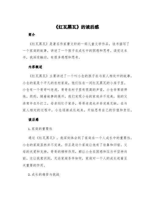 《红瓦黑瓦》的读后感 曹文轩的红瓦黑瓦读后感