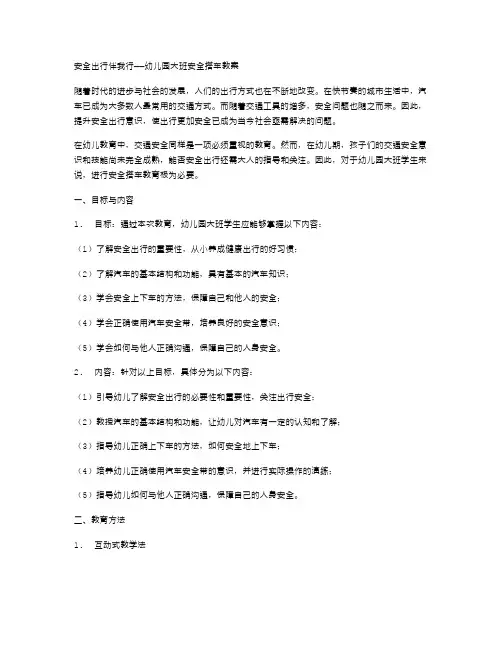 安全出行伴我行——幼儿园大班安全搭车教案